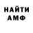 Первитин Methamphetamine Ana Yako